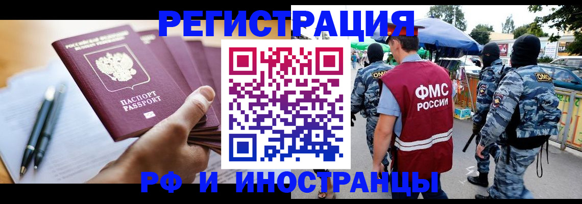 временная регистрация поиск в Семёнове